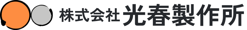 研削加工の外注先なら光春製作所｜円筒・内面・平面を1社で｜神奈川県大和市