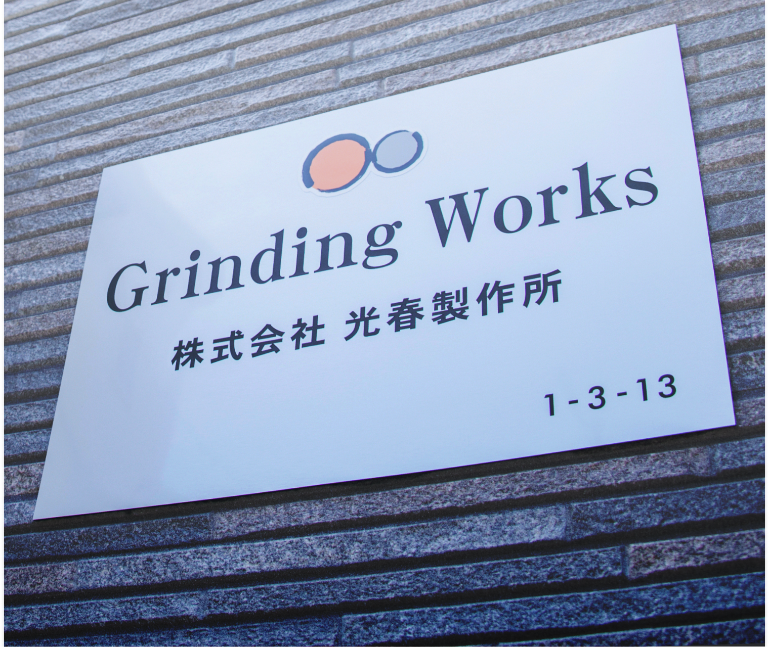 会社案内